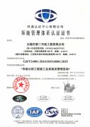 環境認證